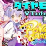 【PokerChase/おじさん】参加型ポーカーチェイスで遊ぼう！！【VTuber/フラム/バ美肉】