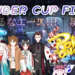 【ゲーム配信】Pot:EX2 PokerChase Vtuber Cup Final 【ポーカーチェイス】