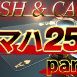 【ポーカー】オマハR&C 25NLに挑戦【PLO実況】