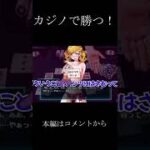 【センシティブゲーム実況】ポーカー最強の俺が美女と勝負！【セクシーダイナマイト・ナイトクラブ♡　～魅惑のギャンブルローズ～】#Shorts