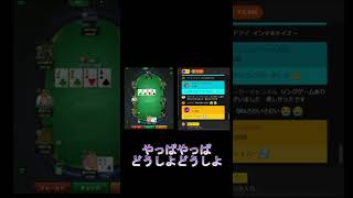 ４５スーテッドで勝負しに行く！！『ＫＫポーカー』 #Shorts