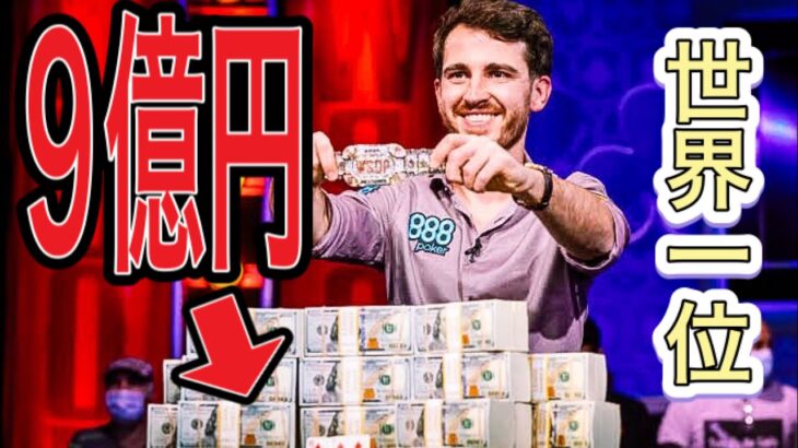 WSOP 2021で大活躍した日本人…でも本当に大事なのはこの優勝ハンド。世界トップレベルの駆け引きから学べるものを骨の髄までしゃぶりつくす