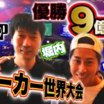 【WSOP】Team m HOLD’EMがポーカー世界大会に出場してみた！【メインイベント】(前編)