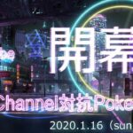 【ポーカーチェイス】第１回YouTubeチャンネル対抗ポーカー大会【Vちゅーばー】