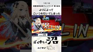 【ポーカー】配信切り抜きshorts・よりによって「それ」を引いてしまう【PokerChase】 #shorts