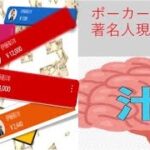 『神回』目指せ！ラスベガス！ポーカー配信中にスパチャで著名人に荒らされる！@脳汁ポーカー