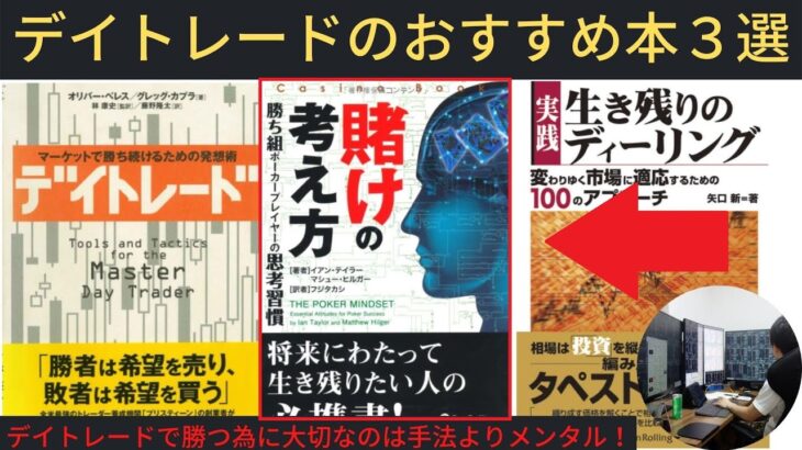 ②デイトレードのおすすめ本３選「勝ち組ポーカープレイヤーの思考習慣」