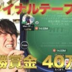 【激アツポーカー】ファイナルテーブルで優勝できるのか？！