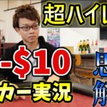 【ポーカー】超ハイレート1000NL(5-10)生配信【概要欄見てね】