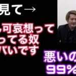 【林社長は100%被害者】條社長が可哀想と叫ばれる日本に明るい未来は来ない。株主と経営者の違いについて。【令和の虎】【計画倒産】【林社長】【武田塾】【FCチャンネル】【まじ牛タン】【賭けポーカー】