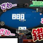 【ポーカースターズ】100NL zoomチャレンジ　リアルプレイ動画１９