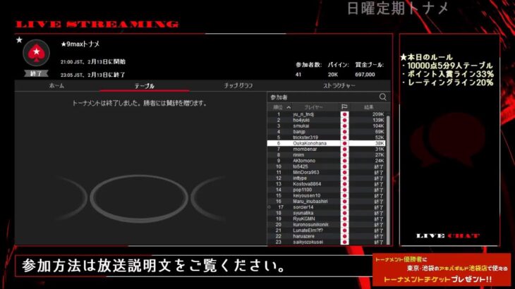 【ポーカー】9maxトーナメント【終了予定23時30分　誰でも参加可能】