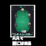 AAスロープレイするポーカープロ【KKpoker】