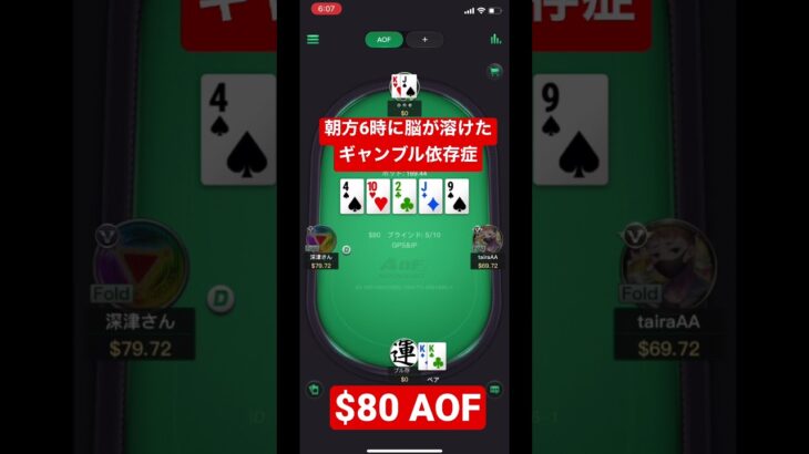 【ポーカー】AOF高レートにて早朝6時の戦い