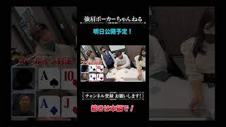 主役はオニくん!KKポーカーライブトナメFT #Shorts