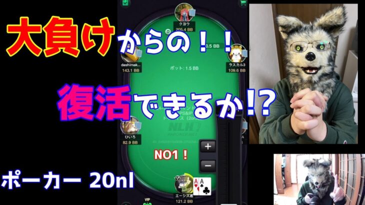 【KKPOKER】ポーカーはなんて残酷なんだ【20nl ポーカー　part8】