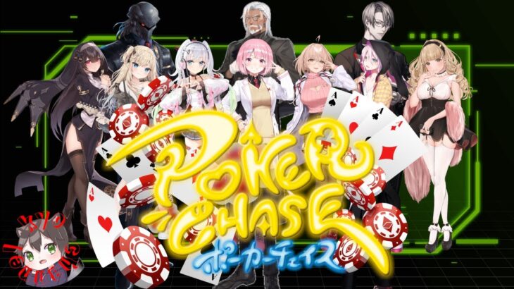 【Poker Chase】運は引き寄せるもの。【ポーカーチェイス】