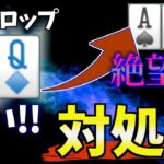 【ポーカー】QQでフロップAやKが出た時どうすればいいのか？【初心者向け講座】