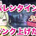 【#ポーカーチェイス】バレンタインだからポカチェする【#新人Vtuber】