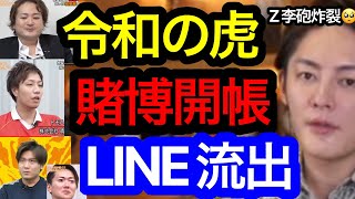 【青汁王子】令和の虎賭博疑惑‼️Z李砲が炸裂‼️【青汁切り抜き】