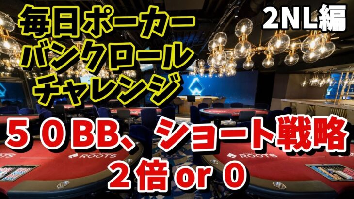 【毎日ポーカー毎日筋トレ４１日目】チョコの代わりにチップをください