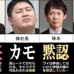 【令和の虎】賭博ポーカー事件に対する出演社長の見解まとめ（比較）