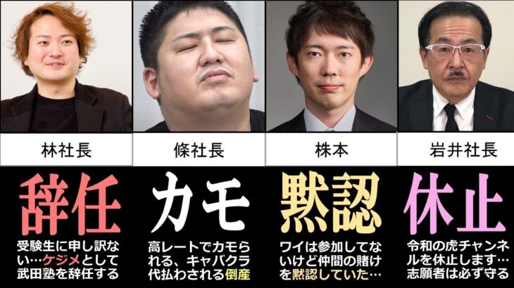 【令和の虎】賭博ポーカー事件に対する出演社長の見解まとめ（比較）