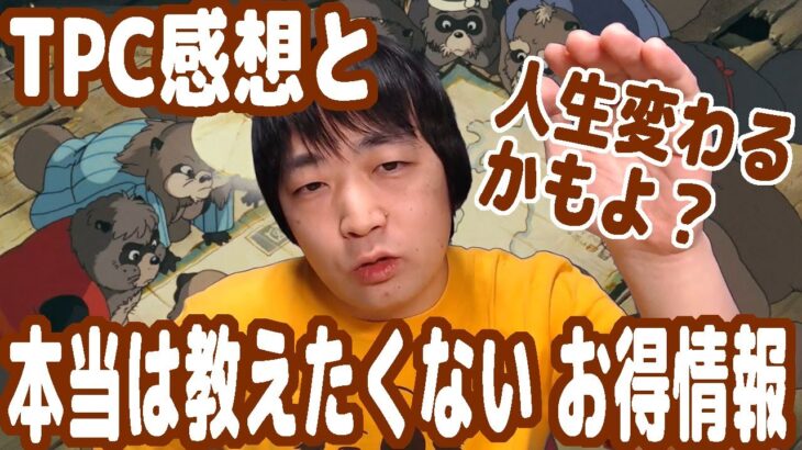 大阪ポーカーから帰ってきた感想！本当は教えたくないお得情報もあり！今すぐ見た方がいいぞ！人生変わる可能性も！？【ピョコタン】