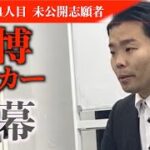 【極秘暴露】令和の虎で賭博ポーカー 【黒幕志願者】未公開映像