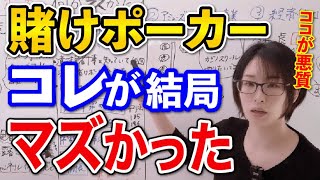 【令和の虎賭けポーカー】違法賭博以外に何がマズいのか考察します