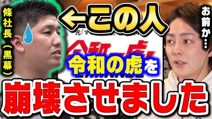 【令和の虎】賭けポーカーの黒幕は條社長でした。逆恨みで暴露して林尚弘を責めるのは筋が違う。令和の虎の賭博騒動の黒幕が判明して激怒する三崎優太がコチラ【青汁王子/切り抜き　おウチでマジ牛タン　桑田】