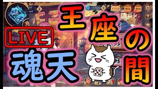 【魂天＆天鳳位】世界一為になる麻雀配信 12~【雀魂】【5分ディレイ】