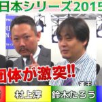 【麻雀】麻雀日本シリーズ2015 10回戦