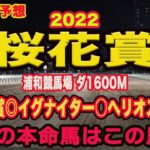 【 桜花賞2022 】地方競馬予想！〜南関クラシック開幕！！果たして勝つのは？？？自信の◎は？？？