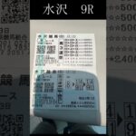 【2022年3月13日】地方競馬　水沢競馬9レース