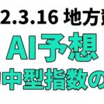 【黒船賞】地方競馬予想 2022年3月16日【AI予想】