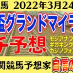 【競馬予想】京成盃グランドマイラーズ2022を予想‼︎南関競馬予想家たつき&競馬初心者UMAJOサリーナ【船橋競馬】