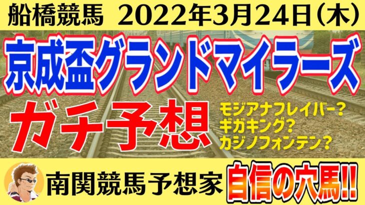 【競馬予想】京成盃グランドマイラーズ2022を予想‼︎南関競馬予想家たつき&競馬初心者UMAJOサリーナ【船橋競馬】