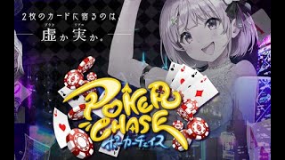 ＃2　素人が　make　sense　してみた【ポーカーチェイス】