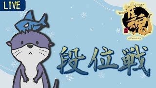 【麻雀プロ】こんちのです！！！　雀聖3 　7727p～【雀魂段位戦】