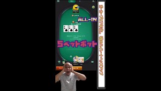 一撃70万の大勝負に震え上がるポーカープロ  #Shorts