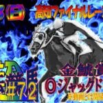 【C2】高知競馬 一発逆転ファイナルレース予想(3/13)【1400】逆転競馬＃72