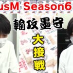 【麻雀】FocusM Season6 #86