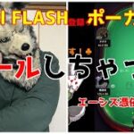 【ポーカー】タフにコールしすぎた日【KKPOKER 40nl FLASH】