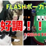 【ポーカー】絶好調の一週間【KKPOKER 40nl FLASH】