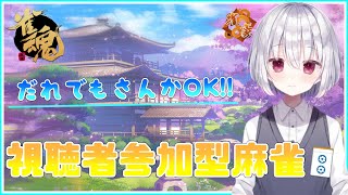 【雀魂/視聴者参加型】 みんなと麻雀を打ちたい！！友人戦四麻だれでも参加OK!!°˖✧負けないように頑張る✧˖°【個人勢Vtuber ブイチューバー】