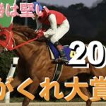 ４連勝は堅い！【地方競馬】はがくれ大賞典OP2022 予想