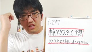 【地方競馬予想】中京ペガスターカップ SP2(3月8日名古屋11R 3歳)予想