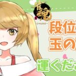 【段位戦】まぁ寝れないよね！！【雀魂‐じゃんたま‐】/麻雀/雑談/新人Vtuber