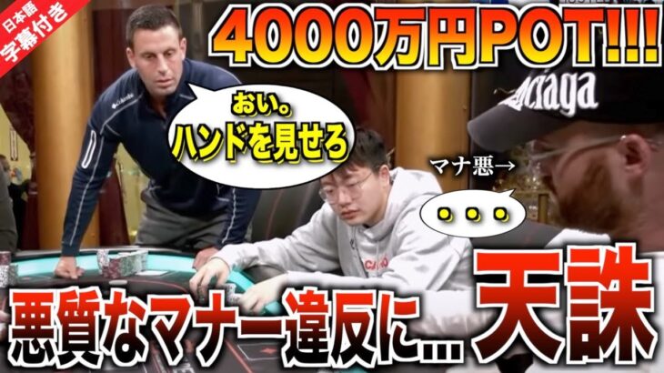 【ポーカー】悪質なマナー違反を犯したプロに天誅が下る！超絶ビッグポットに”ギャレット”が思わず立ち上がって言ったまさかの一言とは…因縁の対決がついに決着【テキサスホールデム】【poker】【翻訳】